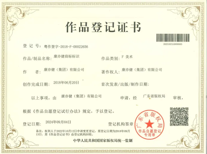 【喜訊】康亦健集團(tuán)Logo獲得版權(quán)登記證書(shū)，品牌保護(hù)再添堅(jiān)實(shí)盾牌！